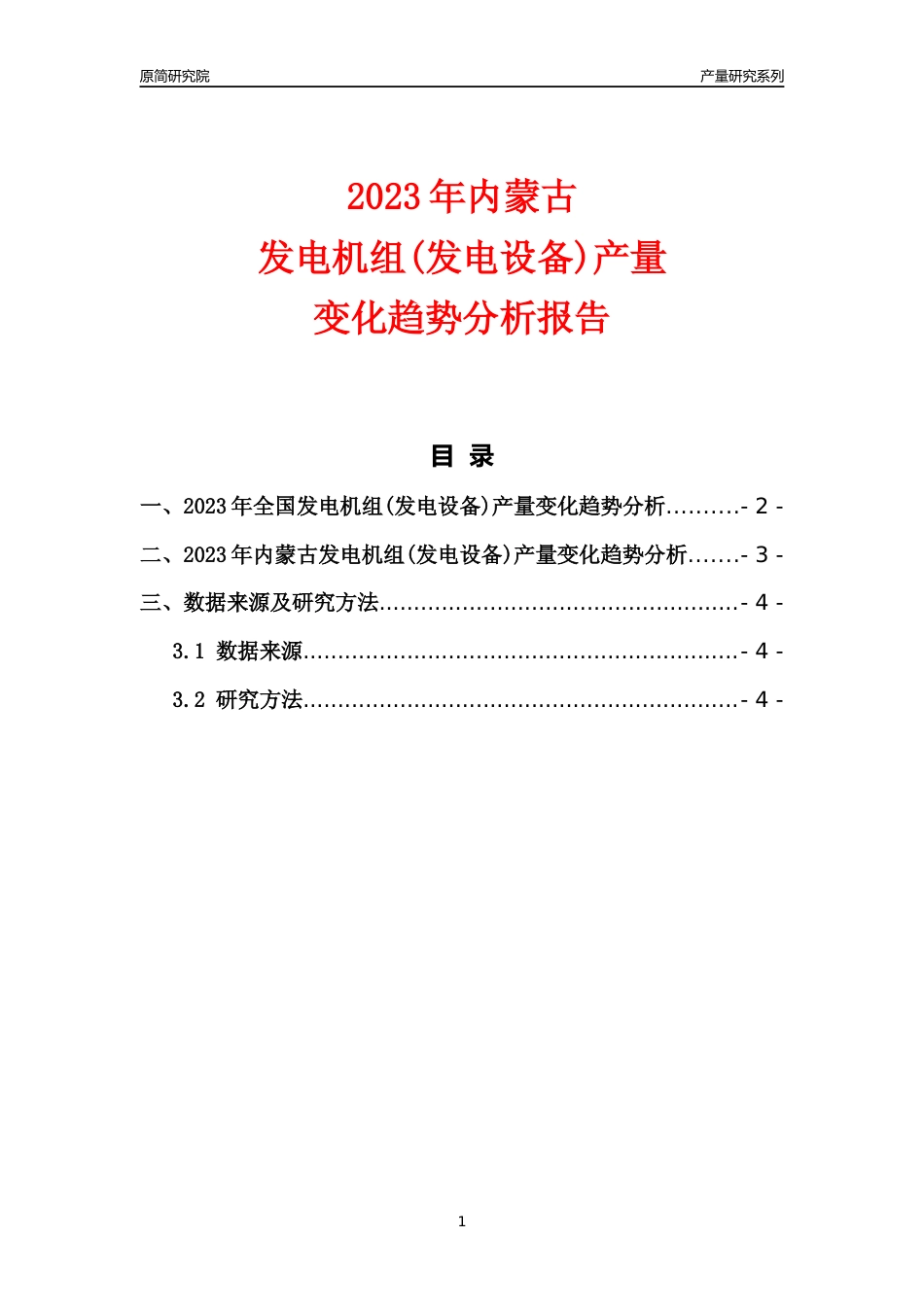 2023年内蒙古发电机组(发电设备)产量变化趋势分析报告_第1页