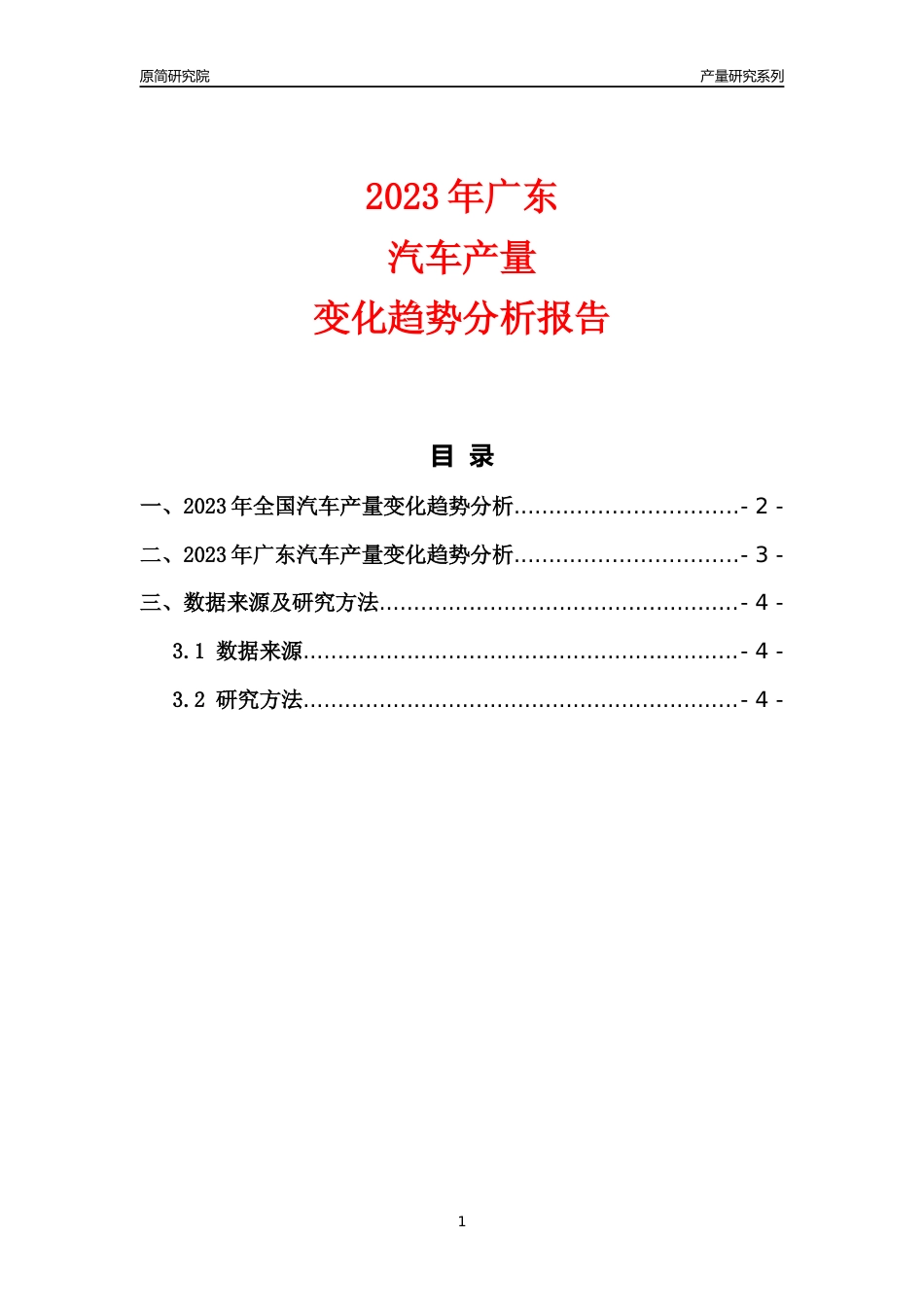 2023年广东汽车产量变化趋势分析报告_第1页