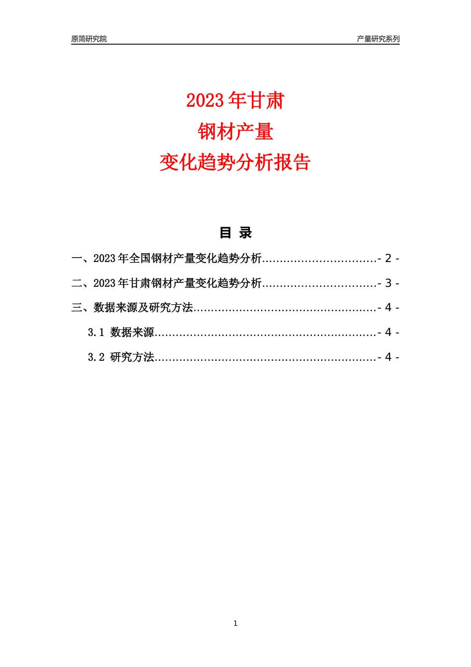 2023年甘肃钢材产量变化趋势分析报告_第1页