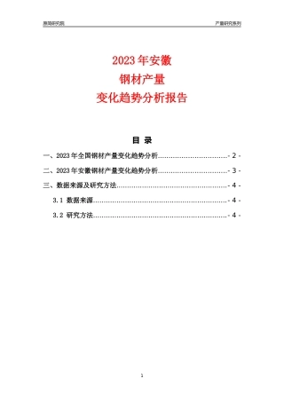 2023年安徽钢材产量变化趋势分析报告