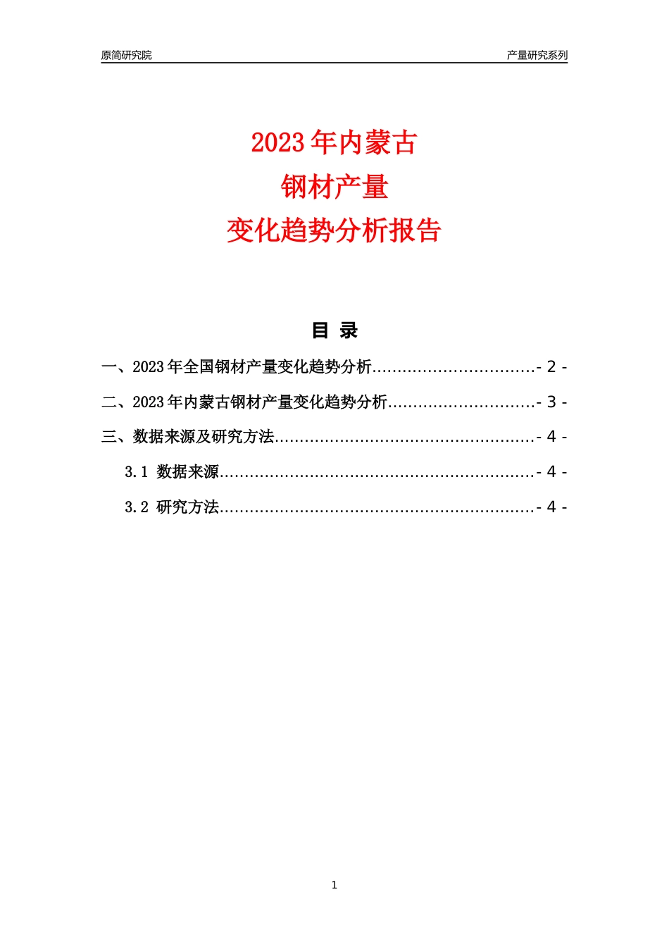 2023年内蒙古钢材产量变化趋势分析报告_第1页