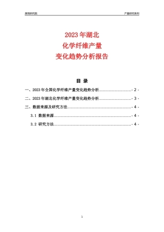 2023年湖北化学纤维产量变化趋势分析报告