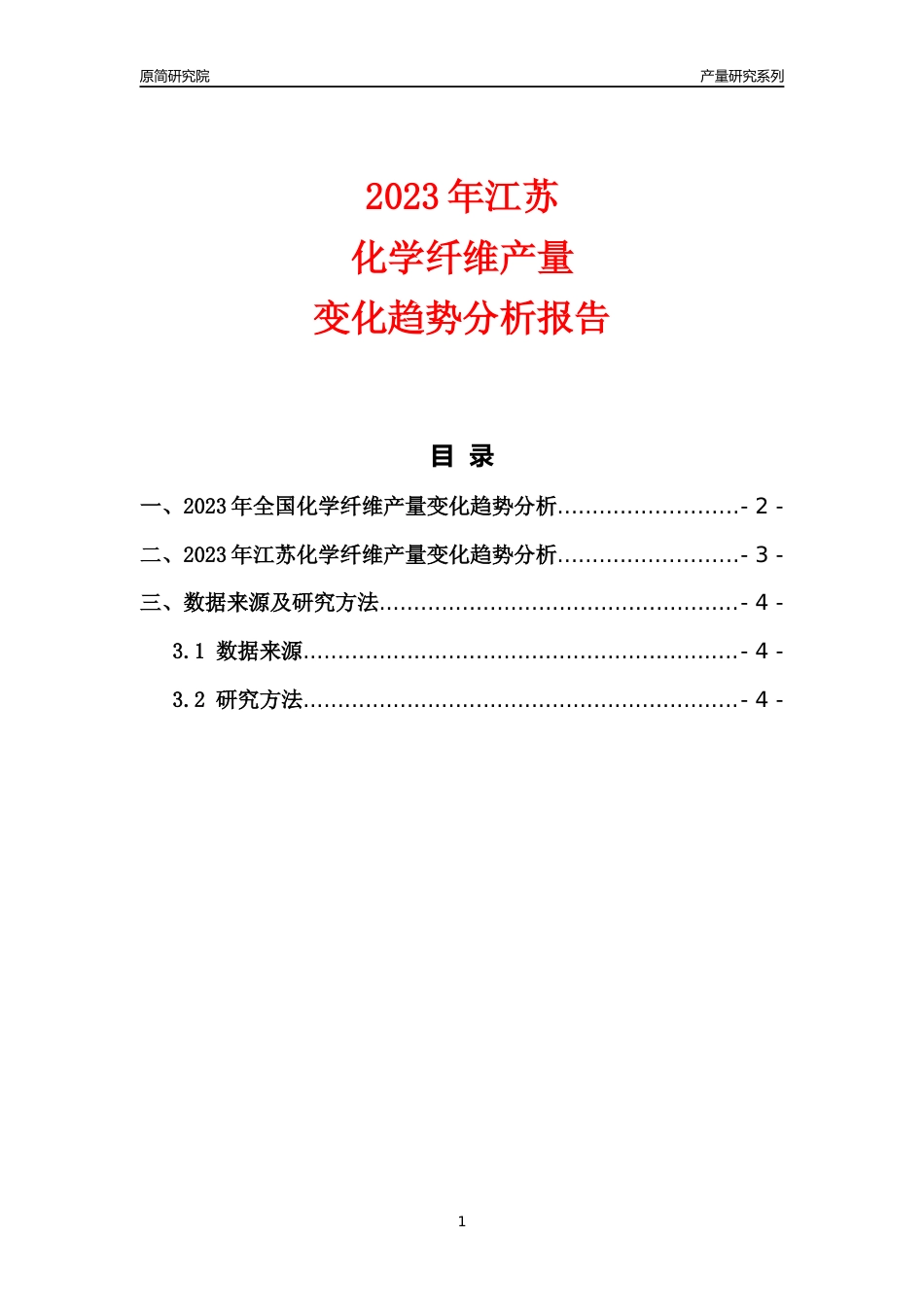 2023年江苏化学纤维产量变化趋势分析报告_第1页