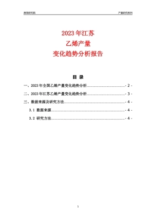 2023年江苏乙烯产量变化趋势分析报告