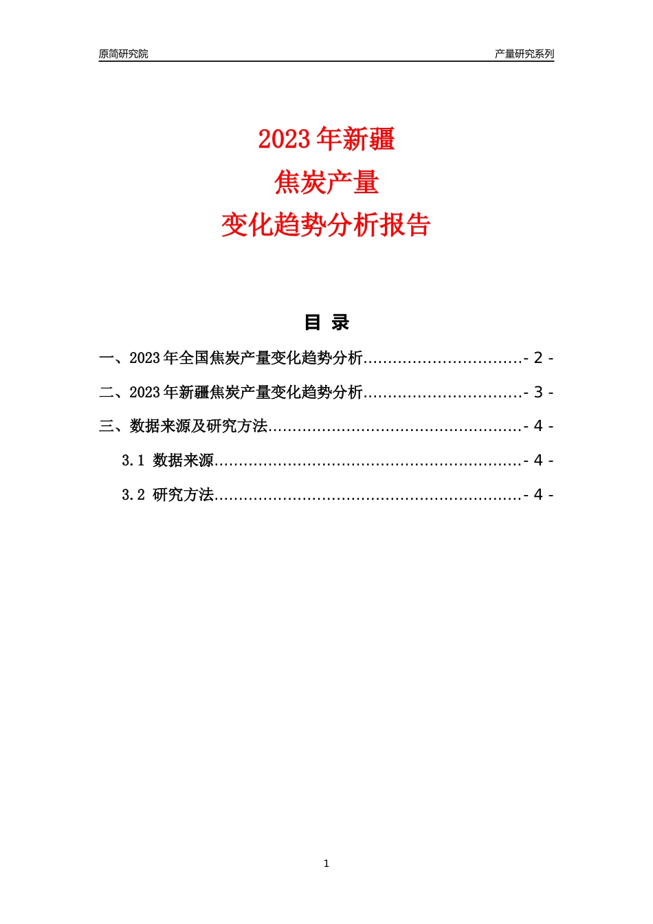 2023年新疆焦炭产量变化趋势分析报告_第1页