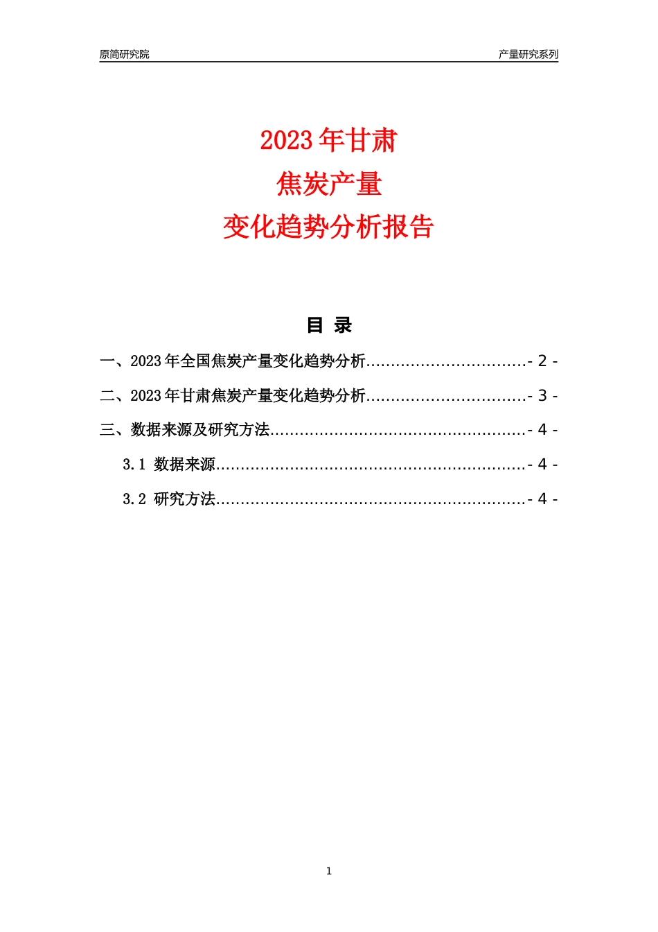 2023年甘肃焦炭产量变化趋势分析报告_第1页