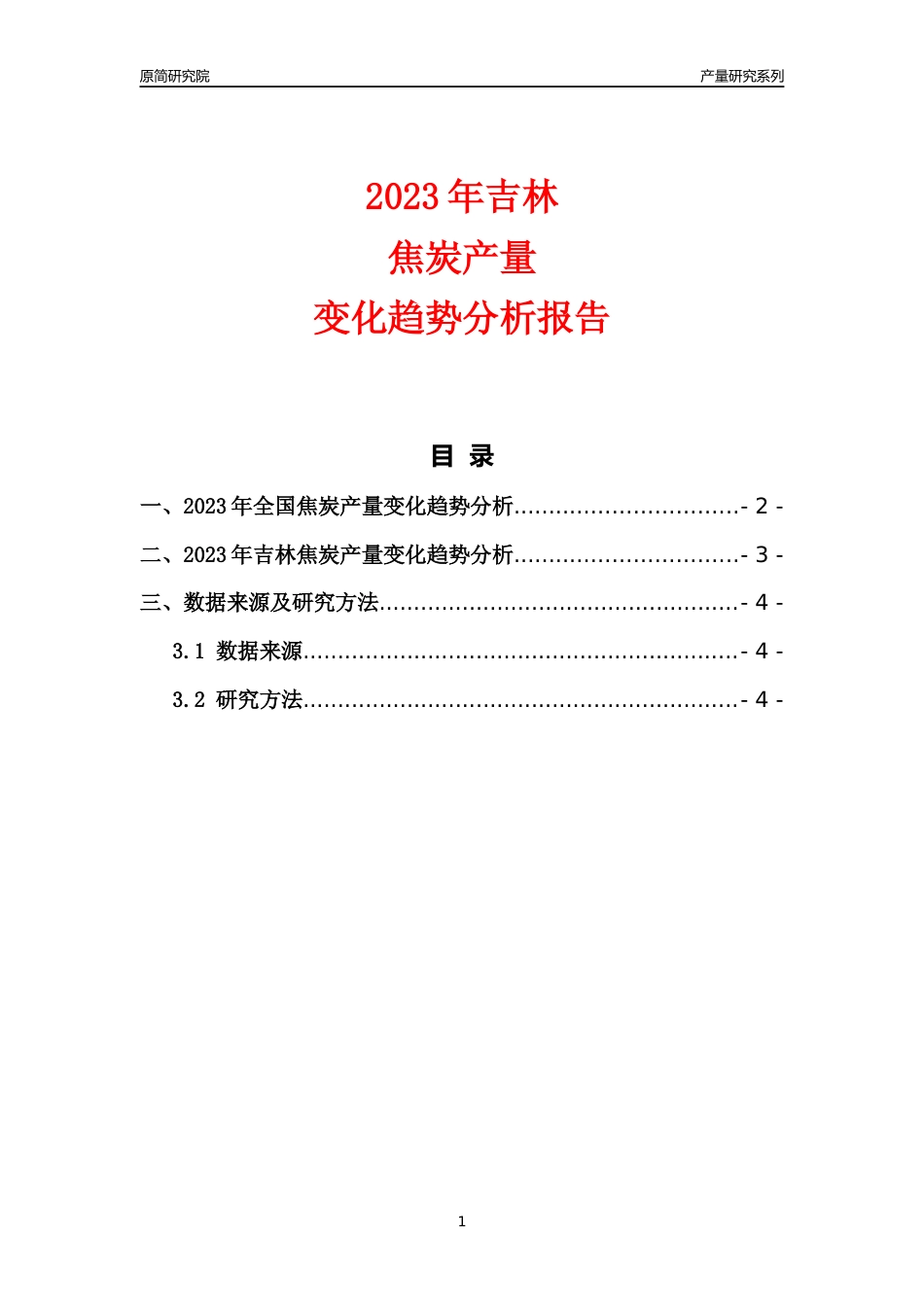 2023年吉林焦炭产量变化趋势分析报告_第1页