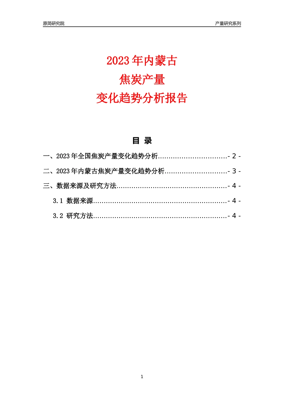 2023年内蒙古焦炭产量变化趋势分析报告_第1页