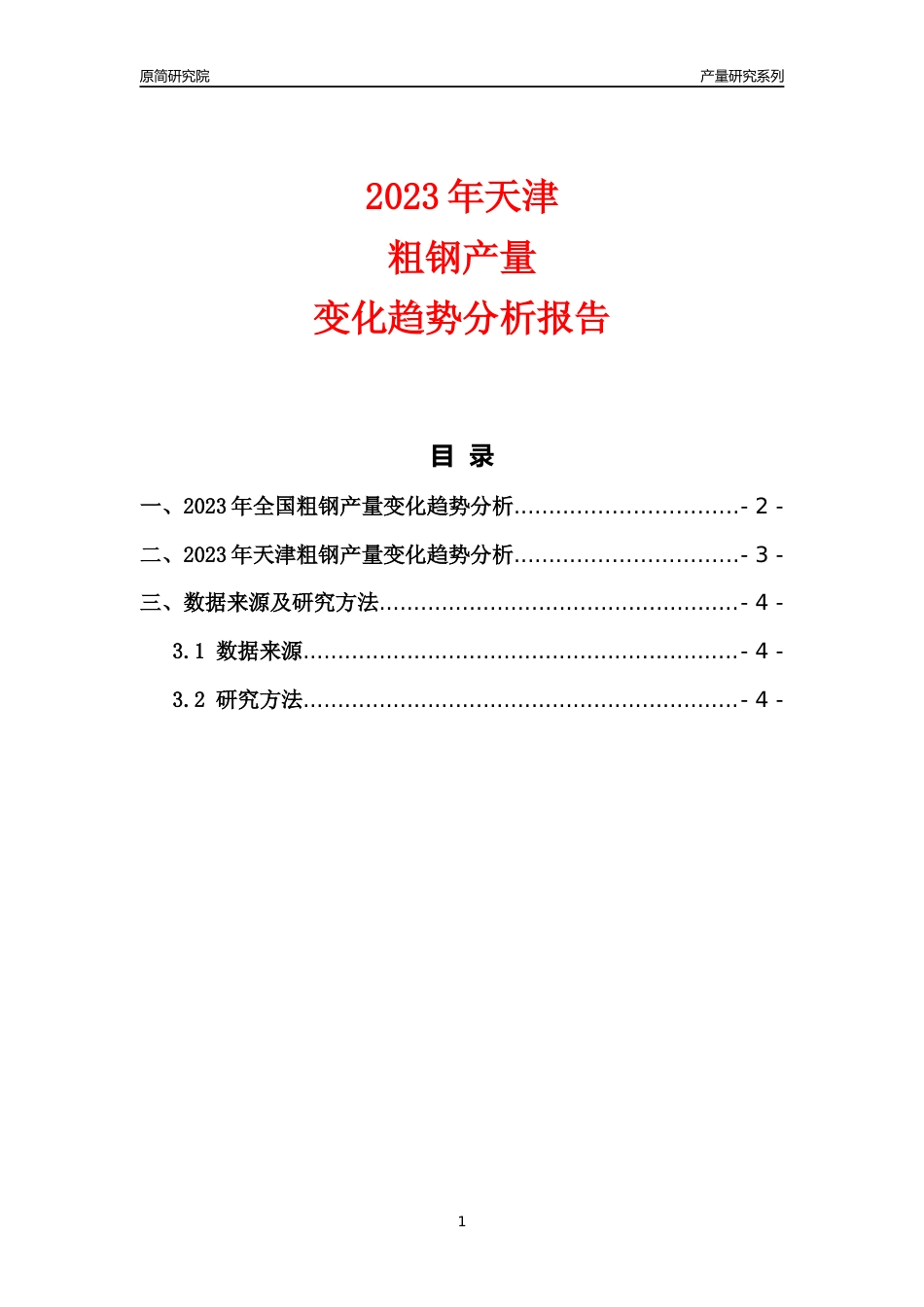 2023年天津粗钢产量变化趋势分析报告_第1页