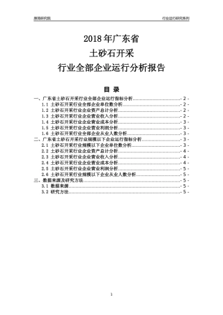[行业年报]2018年广东省土砂石开采行业全部企业运行分析报告