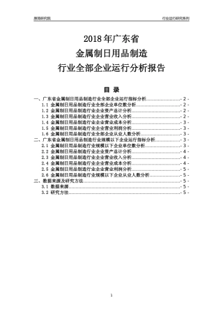 [行业年报]2018年广东省金属制日用品制造行业全部企业运行分析报告