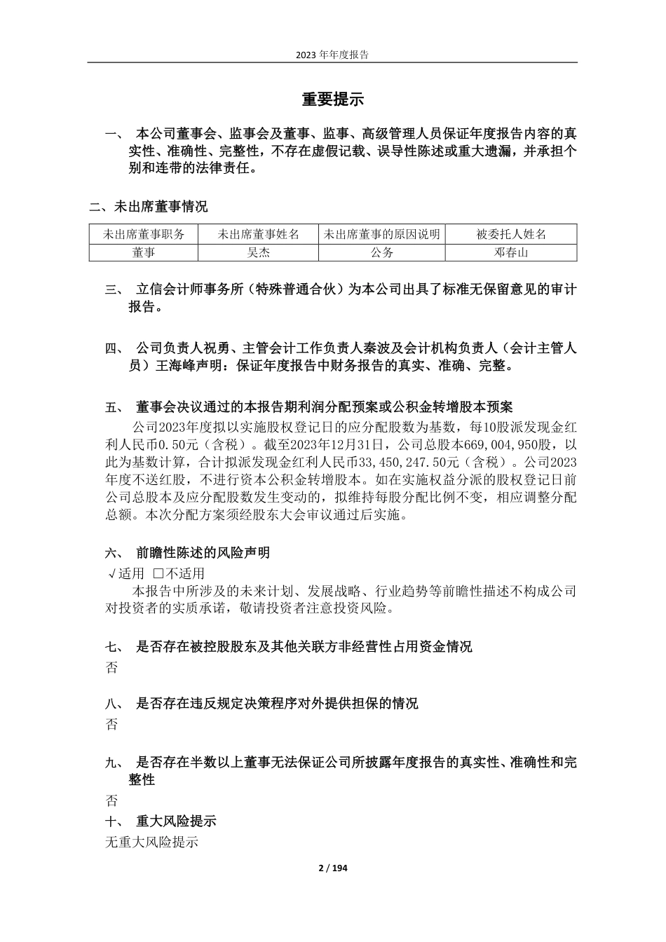 金枫酒业：金枫酒业2023年年报全文_第2页