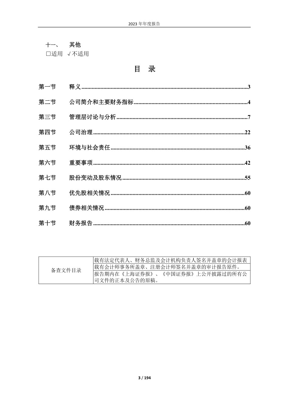 金枫酒业：金枫酒业2023年年报全文_第3页
