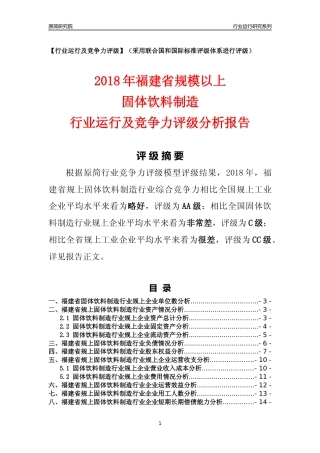 [行业年报]2018年福建省规模以上固体饮料制造行业运行及竞争力评级分析报告