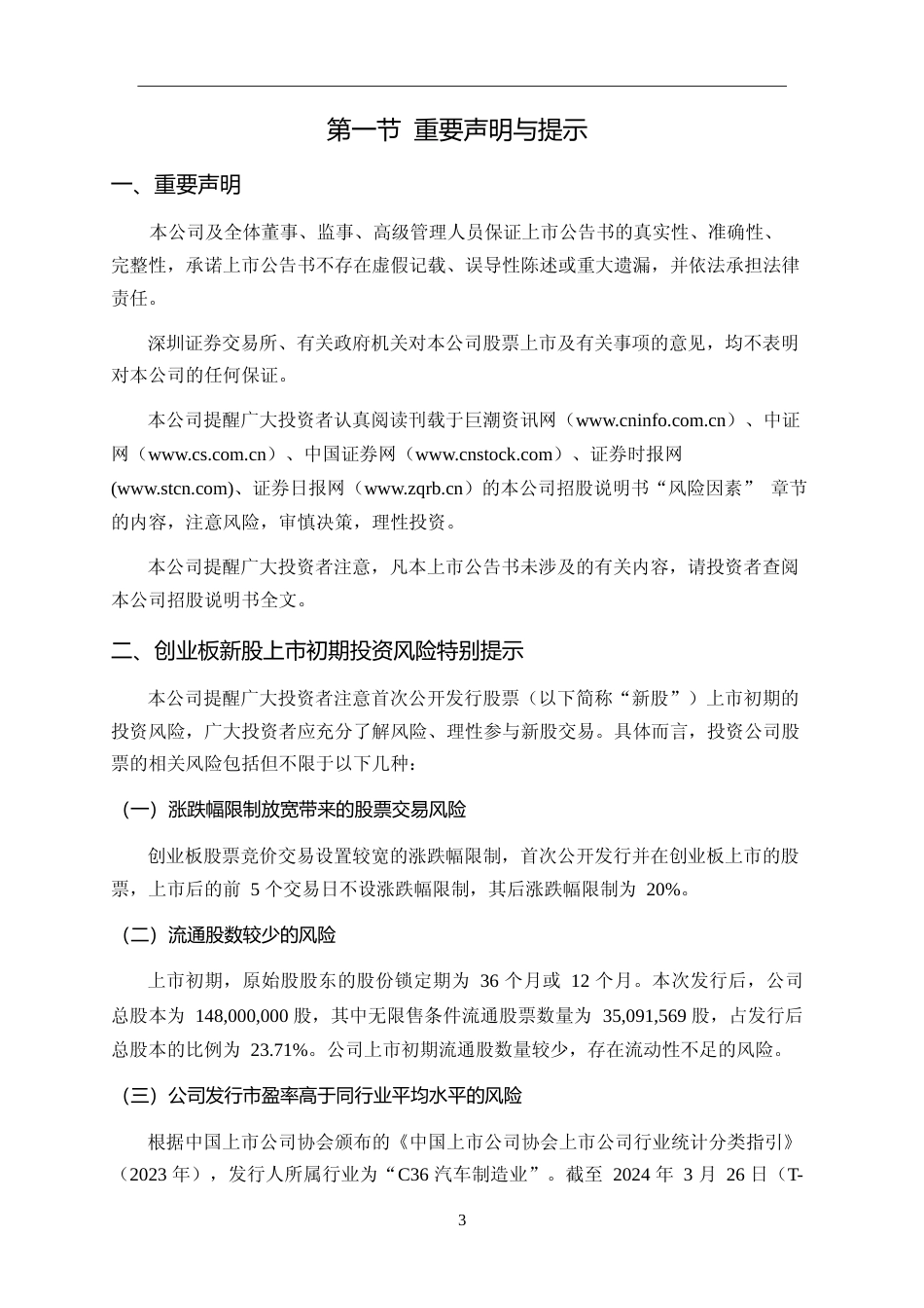 宏鑫科技：首次公开发行股票并在创业板上市之上市公告书_第3页