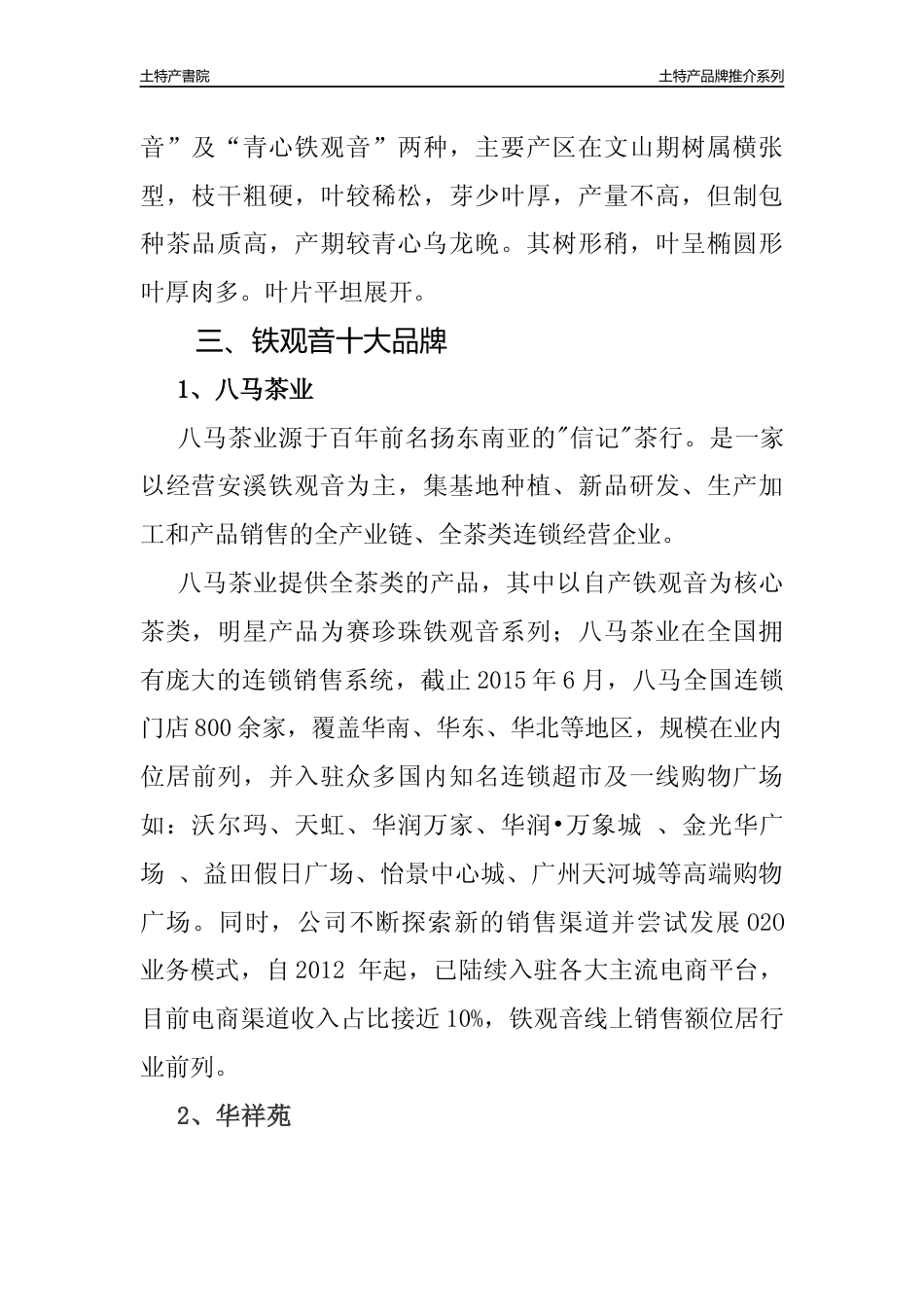 福建省铁观音茶叶品牌宣传推介_第2页