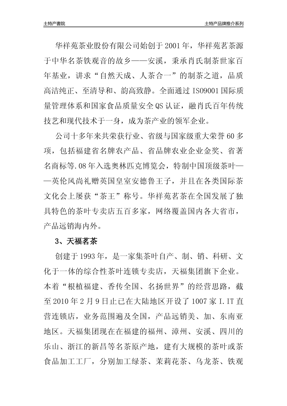 福建省铁观音茶叶品牌宣传推介_第3页
