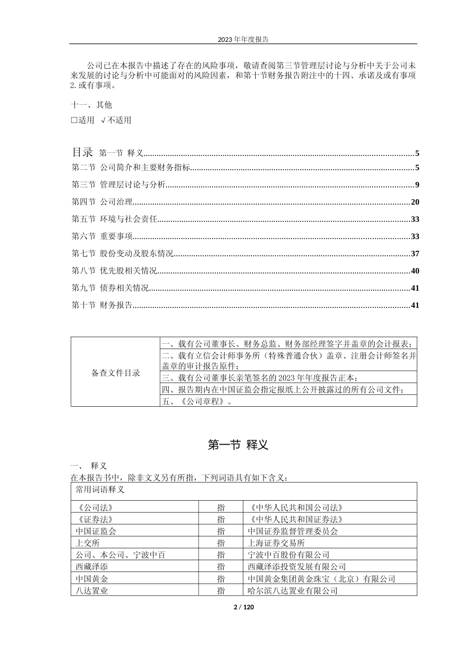 宁波中百：年报全文文本_第2页