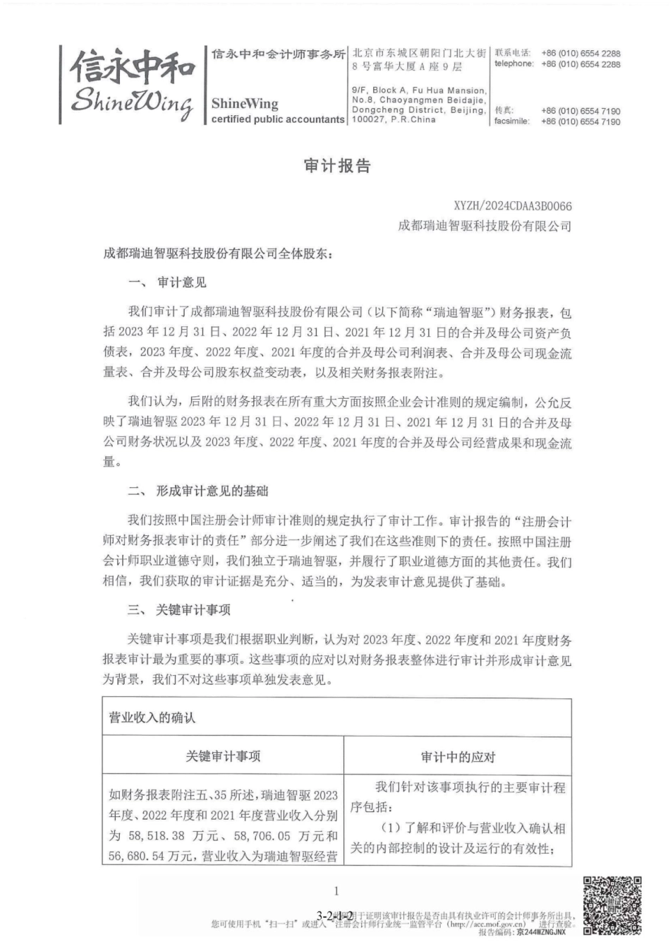 瑞迪智驱：首次公开发行股票并在创业板上市的财务报表及审计报告_第2页