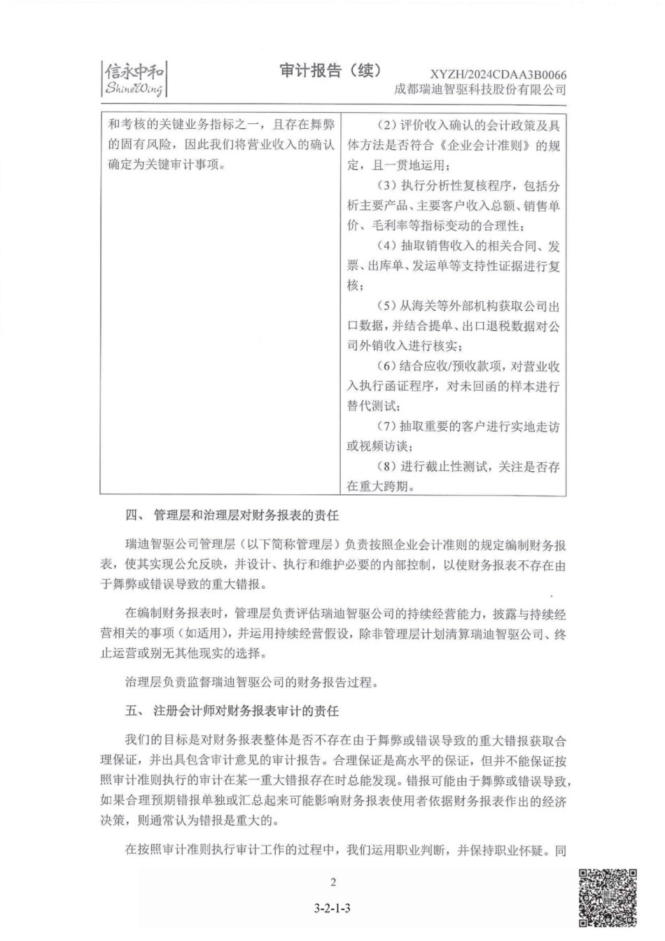 瑞迪智驱：首次公开发行股票并在创业板上市的财务报表及审计报告_第3页