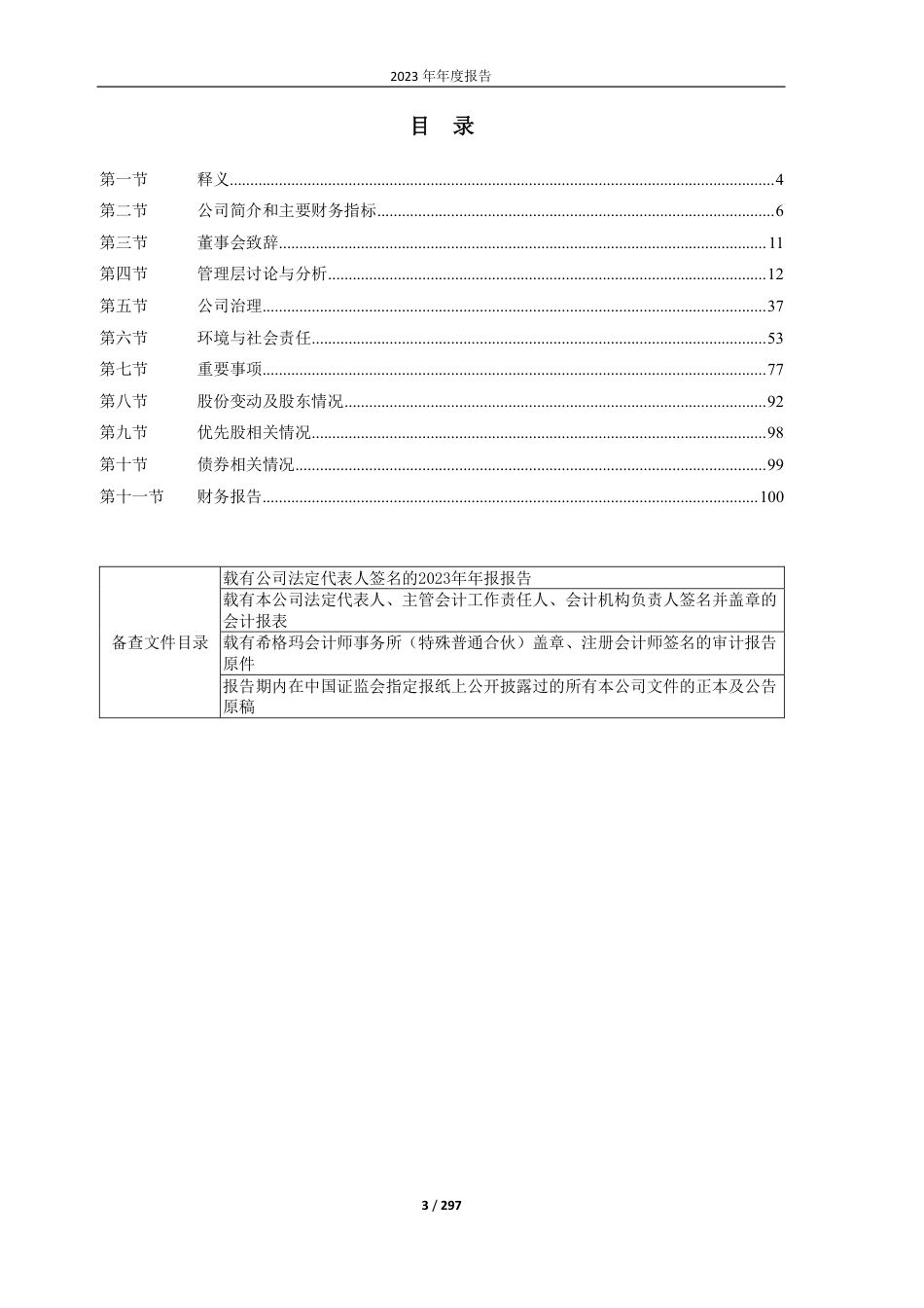 [上市年报] 陕西煤业：2023年报全文_第3页