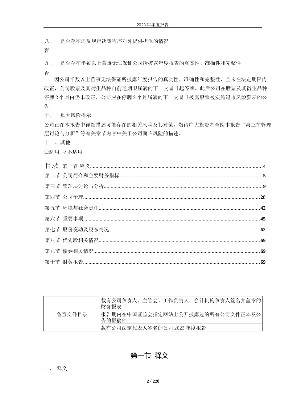 [年报文本]华通线缆：华通线缆2023年年度报告文本_第2页