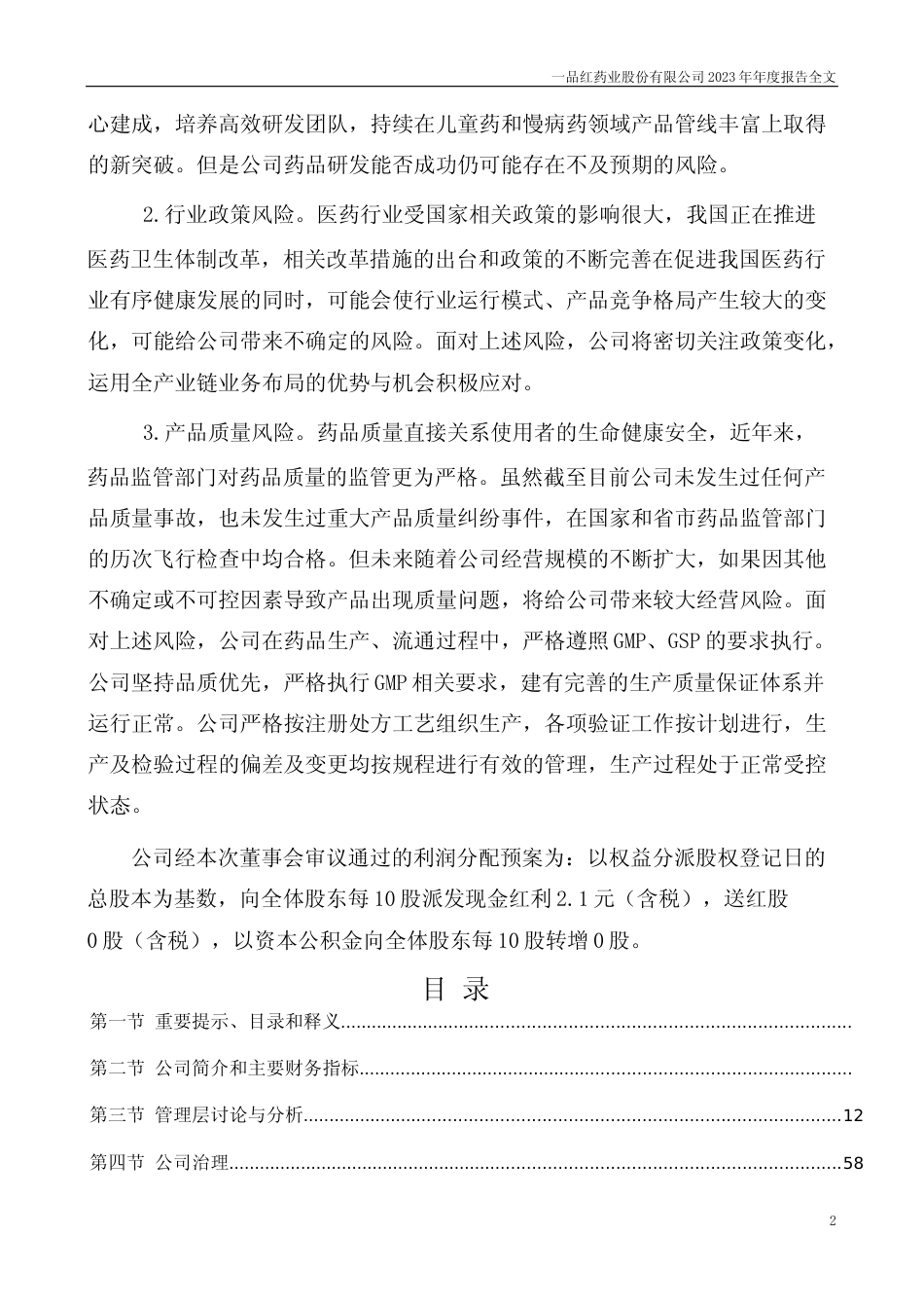 [年报文本]一品红：2023年年度报告文本_第2页