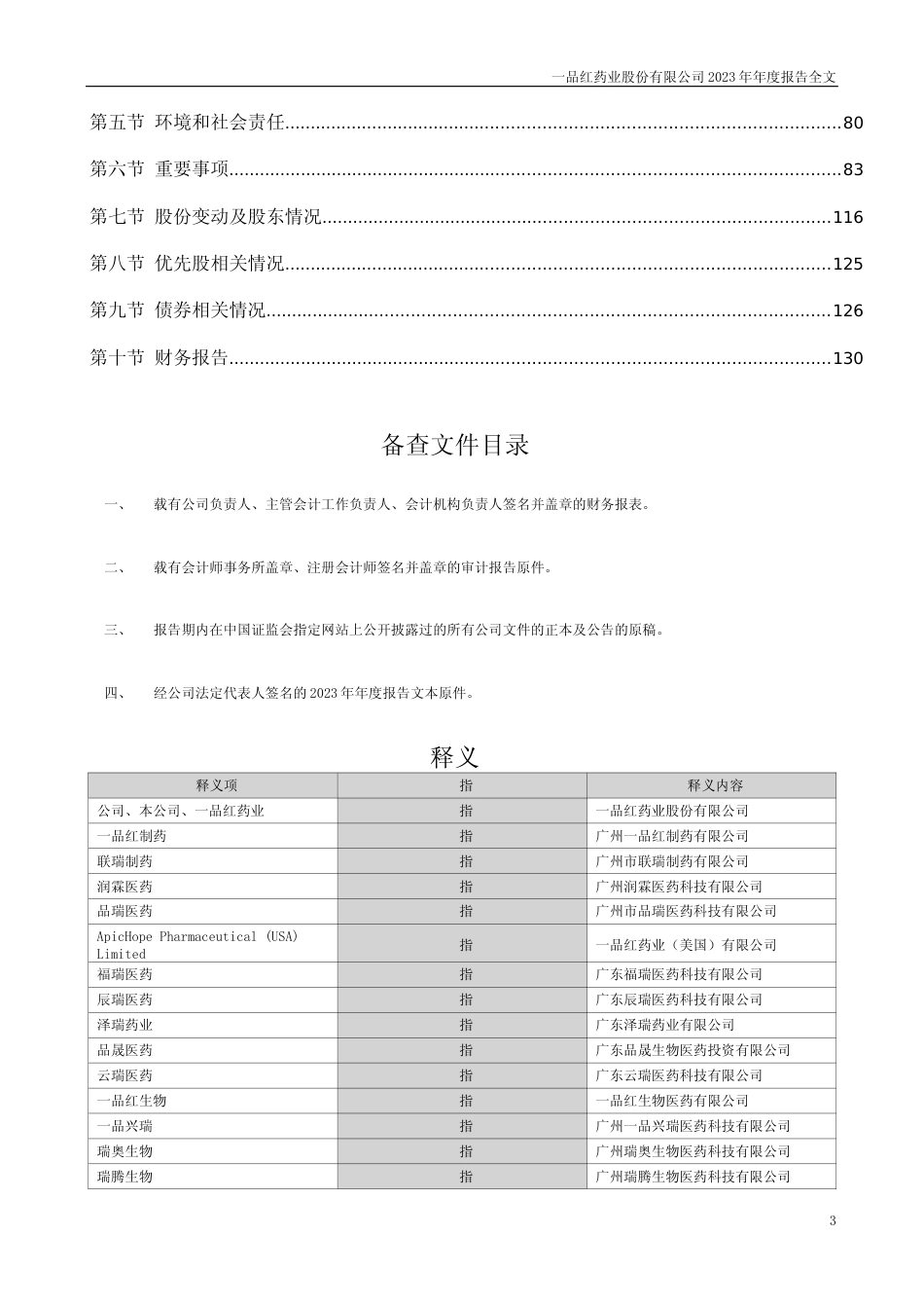[年报文本]一品红：2023年年度报告文本_第3页