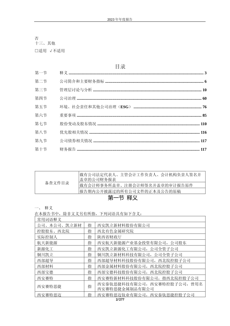 [年报文本]凯立新材：2023年年度报告文本_第2页