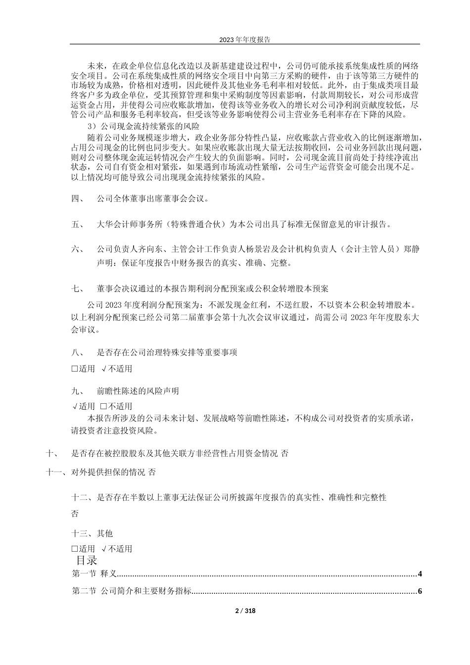 [年报文本]奇安信：奇安信2023年年度报告文本_第2页