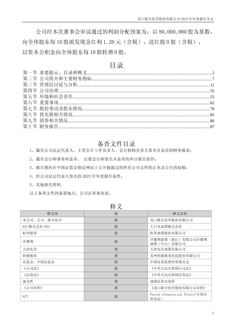 [年报文本]联合化学：2023年年度报告文本_第2页