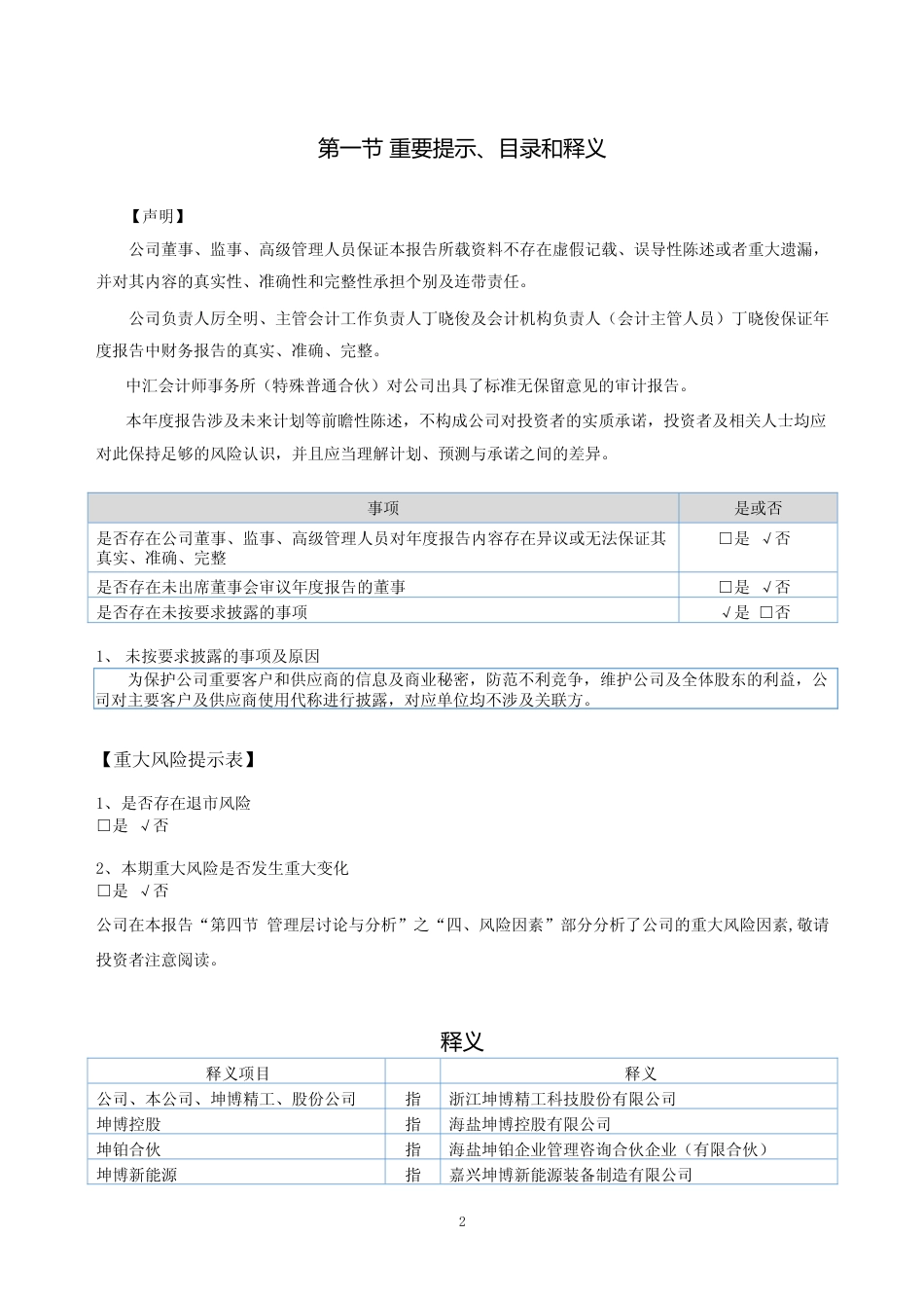 [年报文本]坤博精工：2023年年度报告文本_第2页