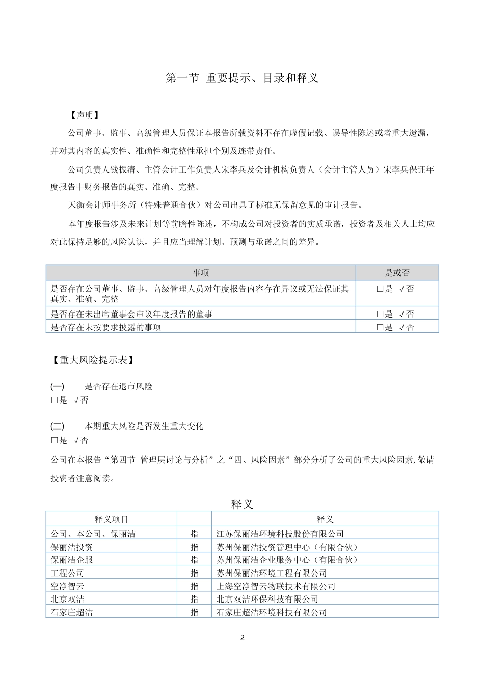 [年报文本]保丽洁：2023年年度报告文本_第2页