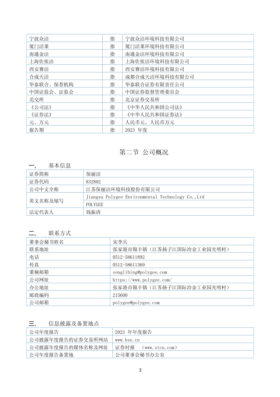 [年报文本]保丽洁：2023年年度报告文本_第3页