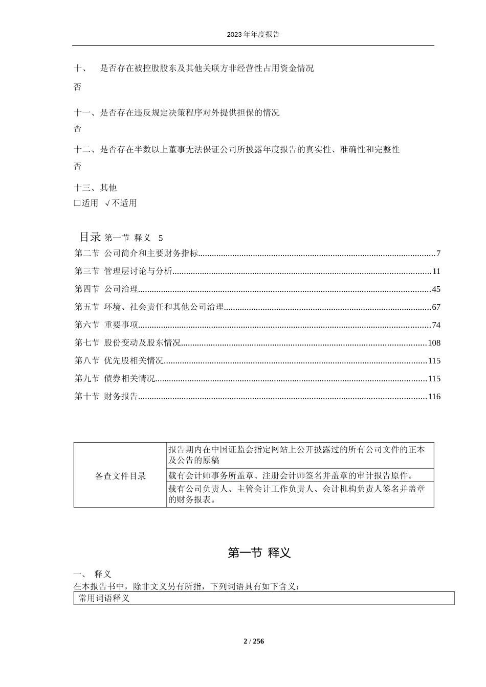 [年报文本]天臣医疗：天臣医疗2023年年度报告文本_第2页
