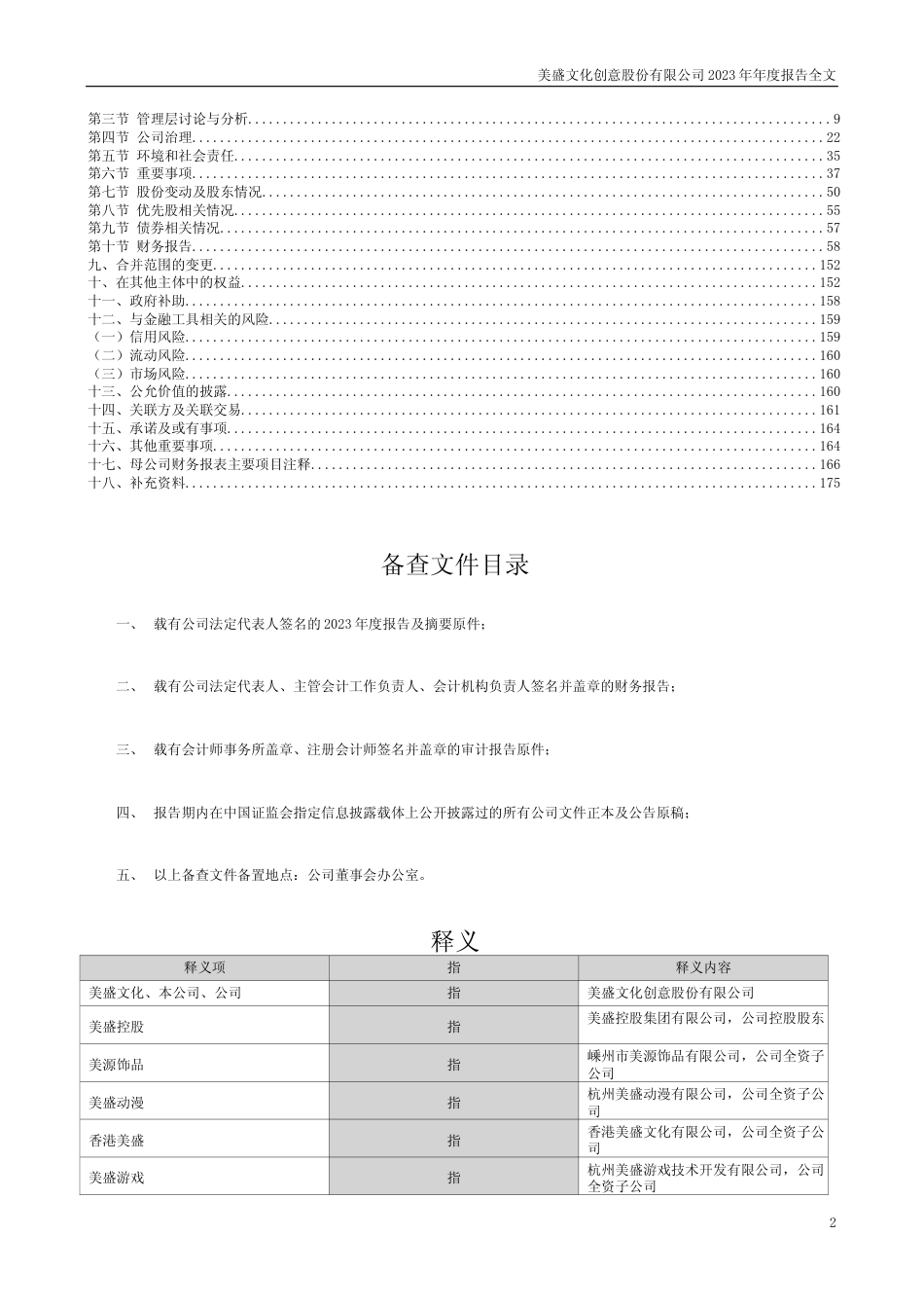 [年报文本]ST美盛：2023年年度报告文本_第2页