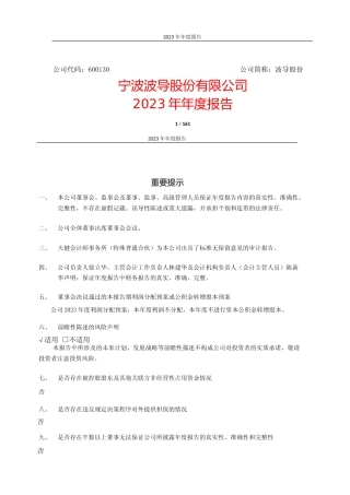 [年报文本]波导股份：波导股份2023年年度报告文本