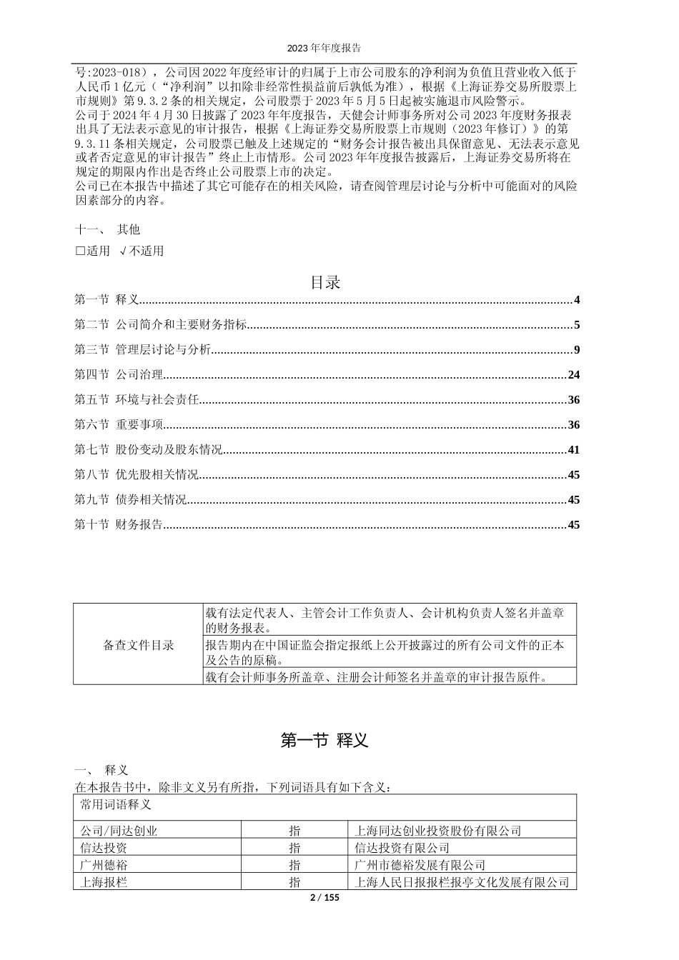 [年报文本]ST同达：_ST同达2023年年度报告全文文本_第2页