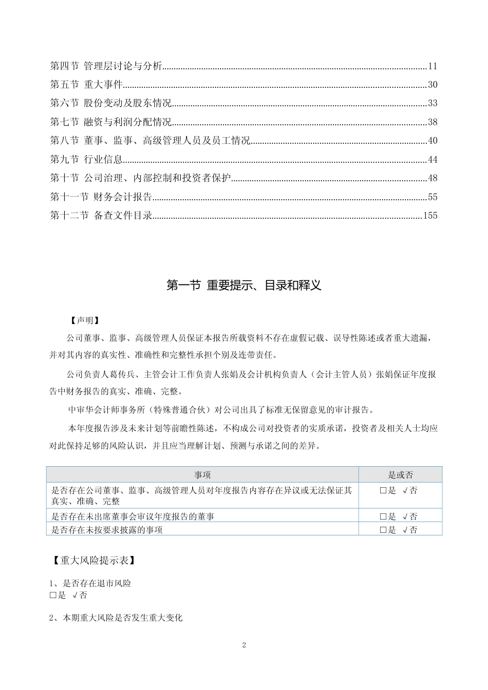 [年报文本]天纺标：2023年年度报告文本_第2页