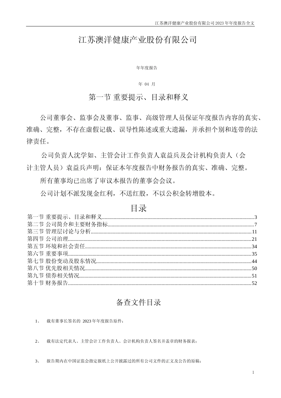 [年报文本]澳洋健康：2023年年度报告文本_第1页
