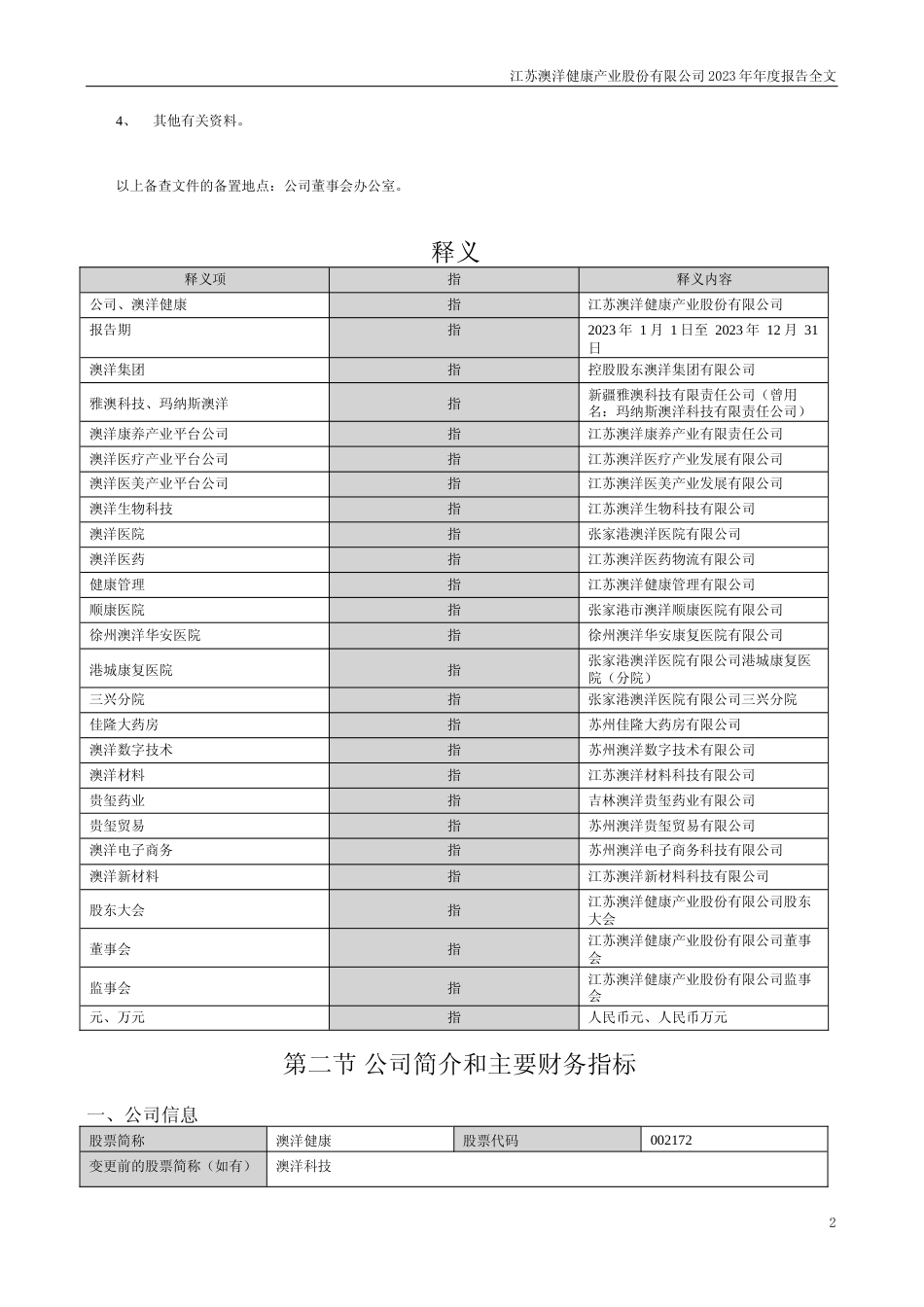 [年报文本]澳洋健康：2023年年度报告文本_第2页