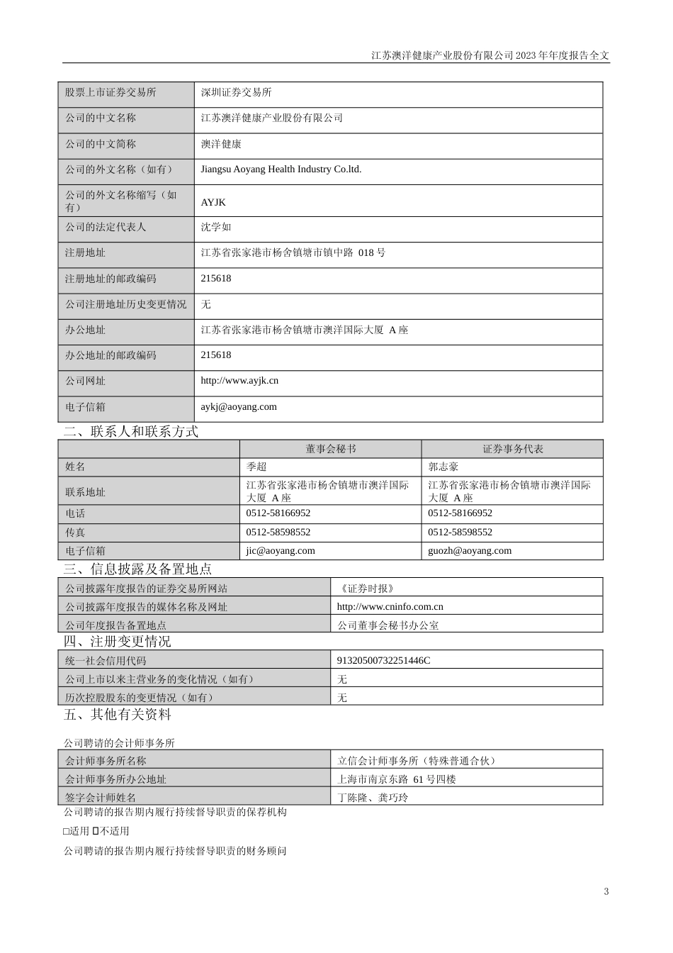 [年报文本]澳洋健康：2023年年度报告文本_第3页