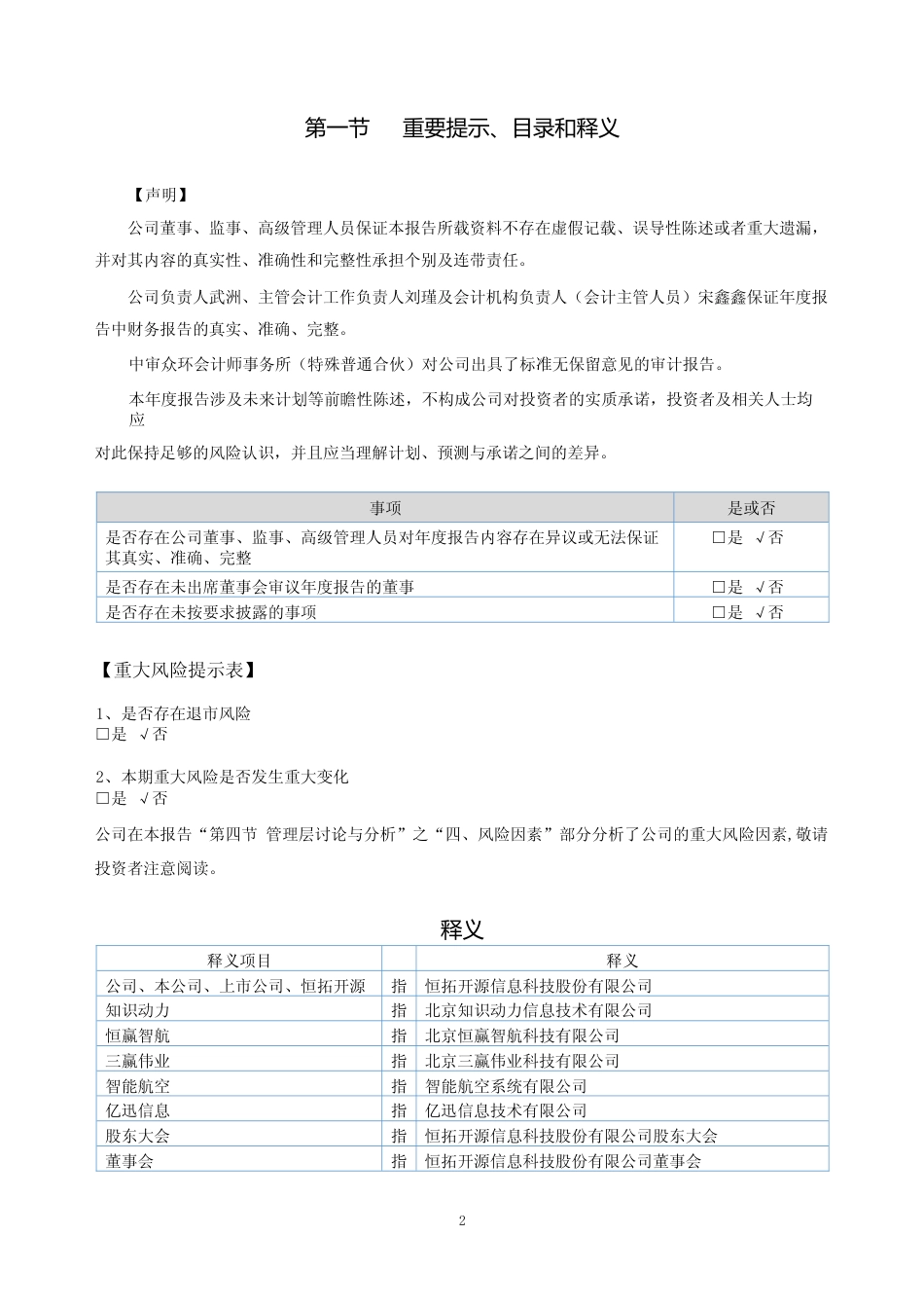 [年报文本]恒拓开源：2023年年度报告文本_第2页