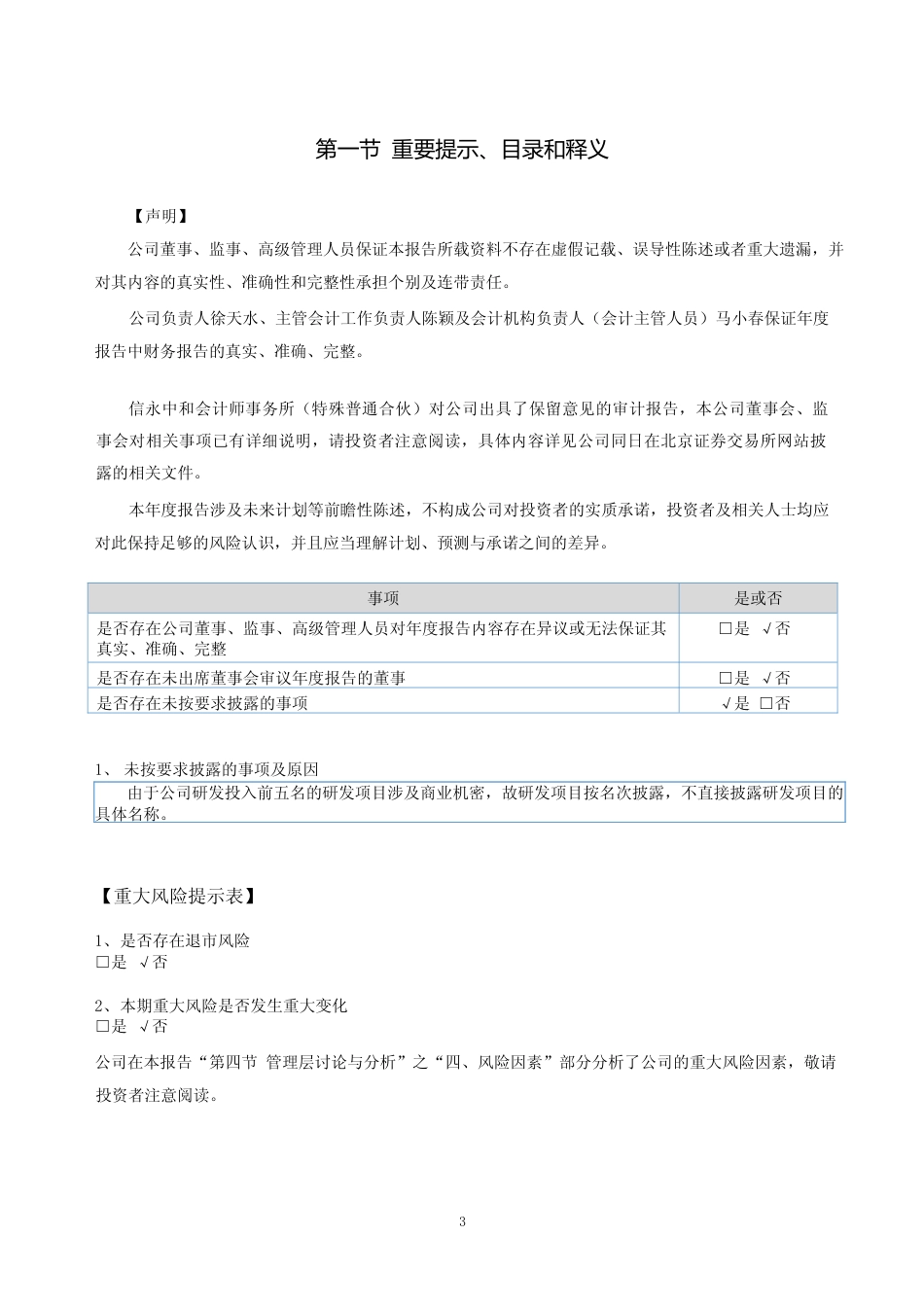 [年报文本]生物谷：2023年年度报告文本_第3页