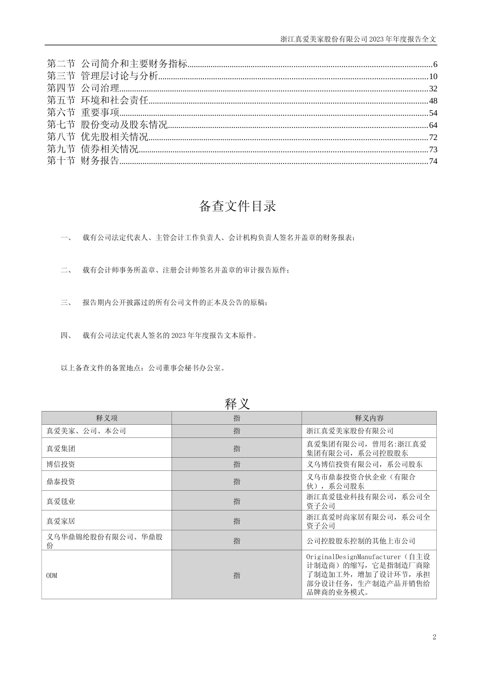[年报文本]真爱美家：2023年年度报告文本_第2页