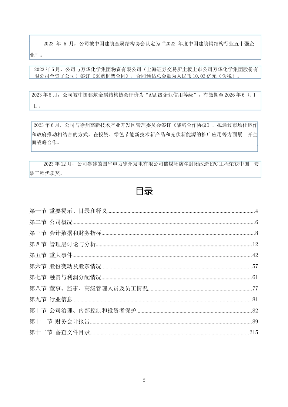 [年报文本]百甲科技：2023年年度报告文本_第2页
