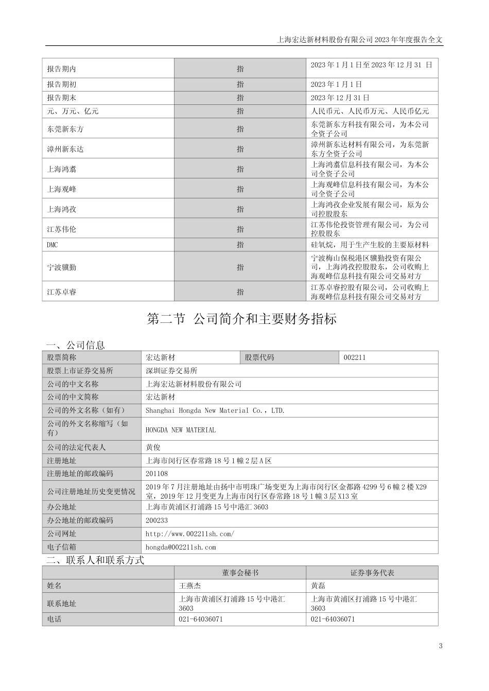 [年报文本]宏达新材：2023年年度报告文本_第3页