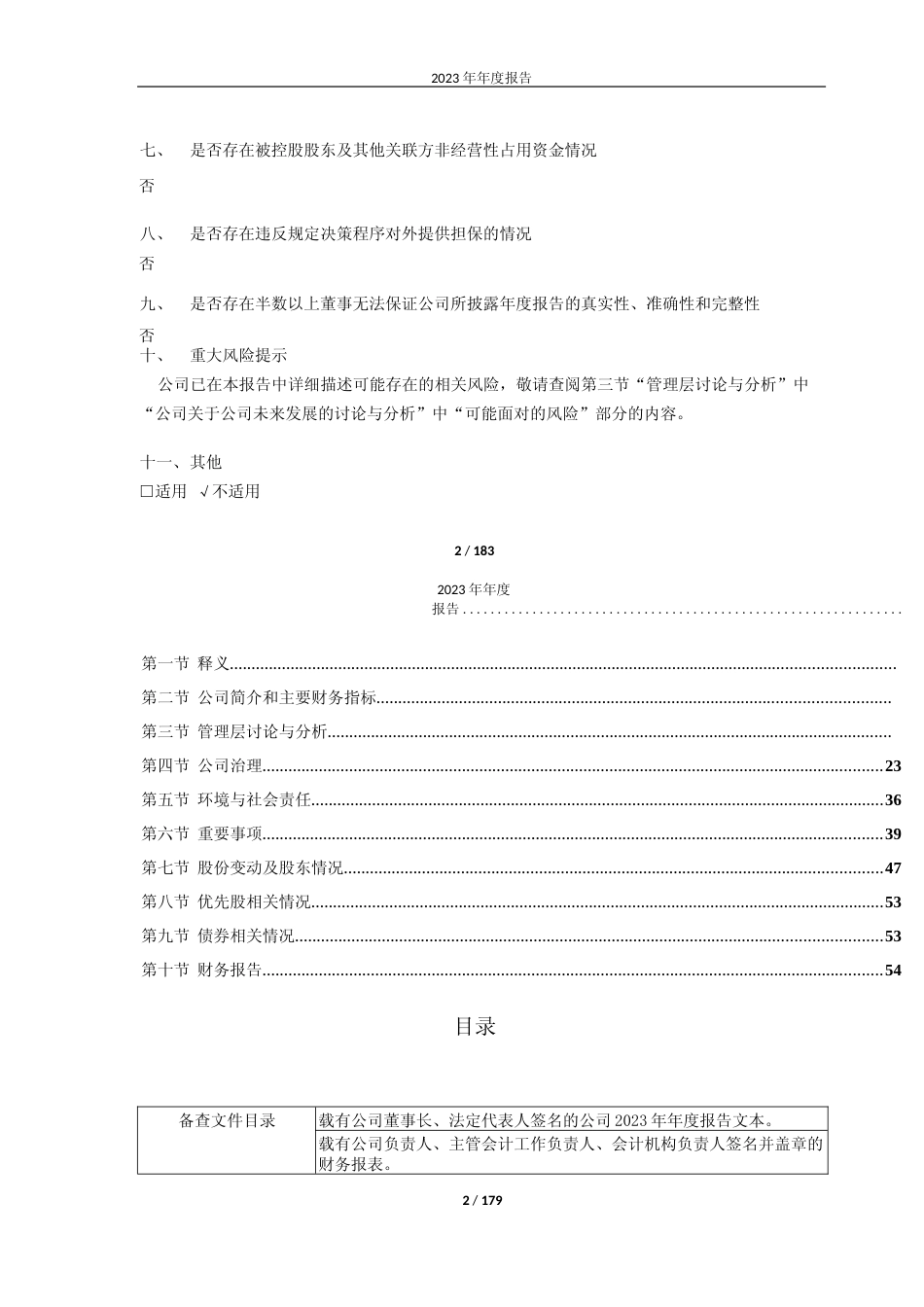 [年报文本]厦门空港：厦门空港2023年年度报告文本_第2页