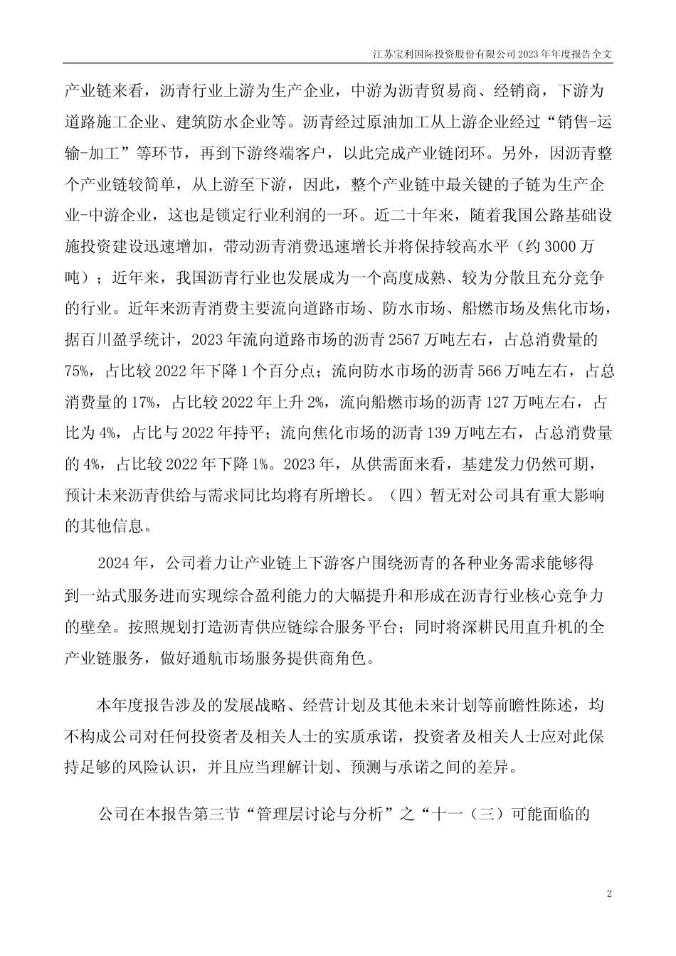 [年报文本]宝利国际：2023年年度报告文本_第2页