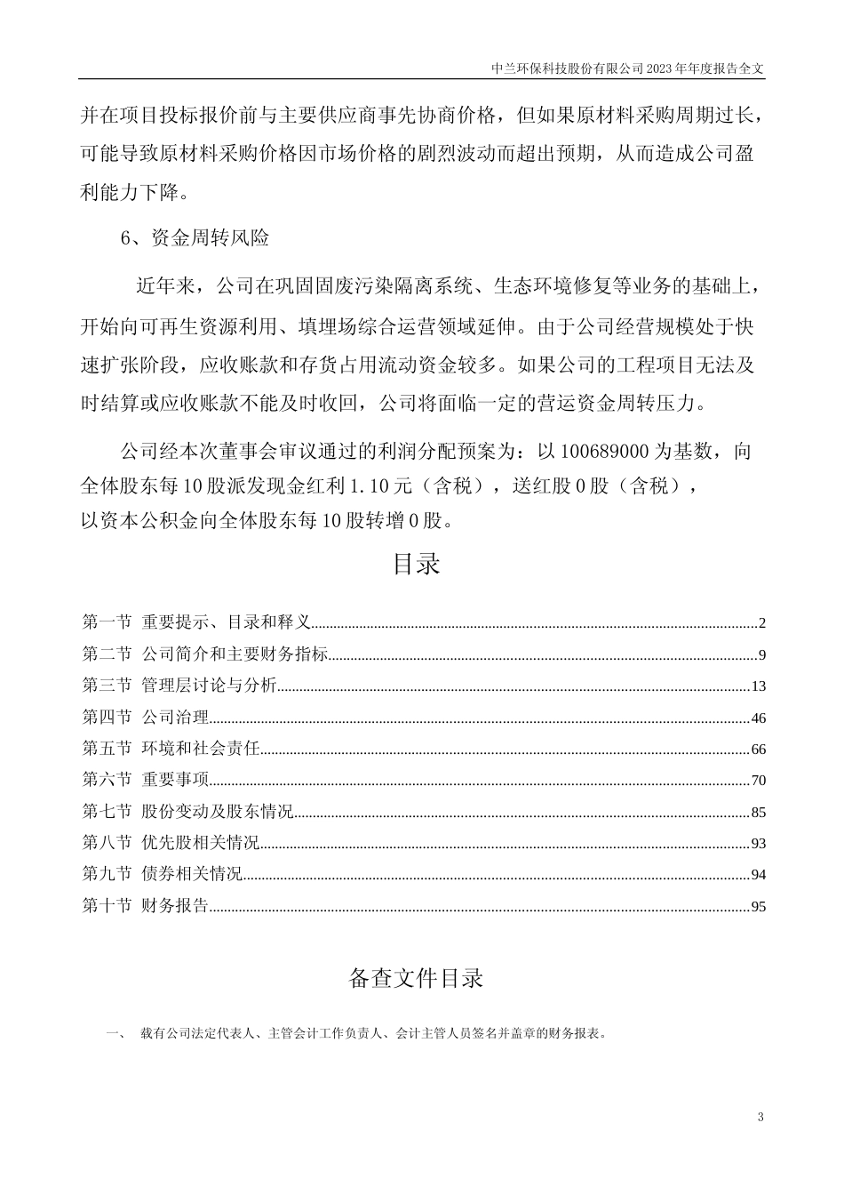 [年报文本]中兰环保：2023年年度报告文本_第3页